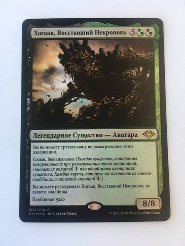 Russian foil hogaak arisen - russian,