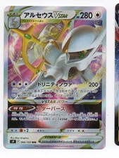 Carte Pokemon - Arceus VStar  084/100  RRR -  Star Birth   s9  Japonaise
