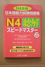 The Workbook for the JLPT N4