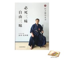 Livre Hiko-ryu Kodachi (épée