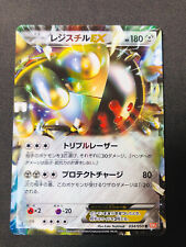 Carte Pokémon Registeel Ex