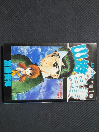 Rare hakusho vol 1 manga - yu,