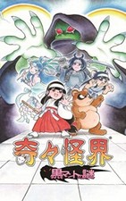 KIKIKAIKAI Pocky & Rocky Black