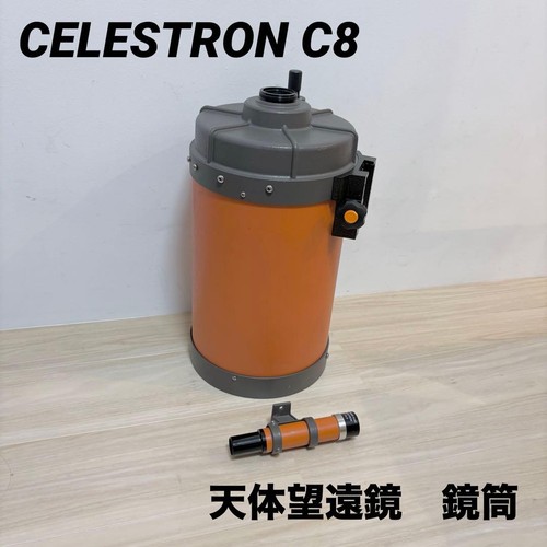Celestron lens barrel - c8,
