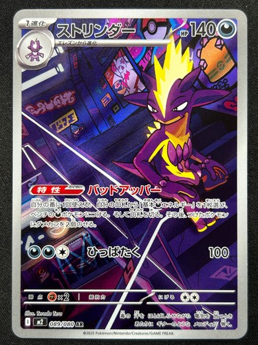 Toxtricity 089 080 - toxtricity, m2
