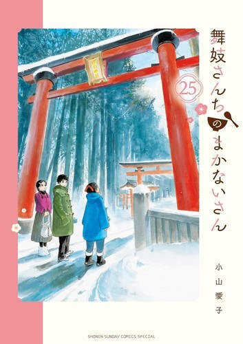 Maiko san chi makanai - chi, makanai-san