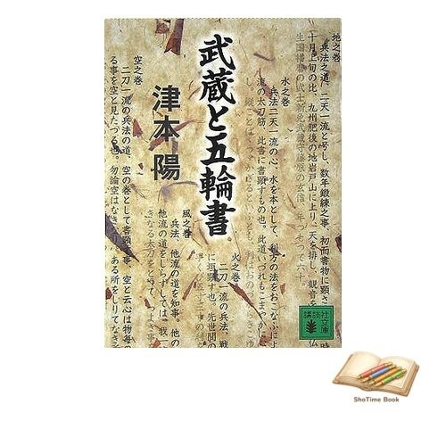 Livre musashi des - et, le