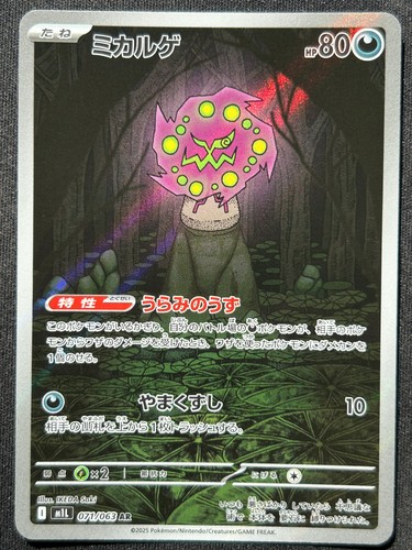 Spiritomb 071 063 m1l mega - 071/063,