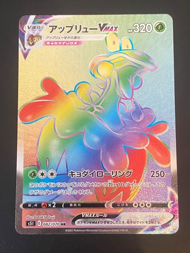 Japanese pokemon flapple vmax - pokemon,