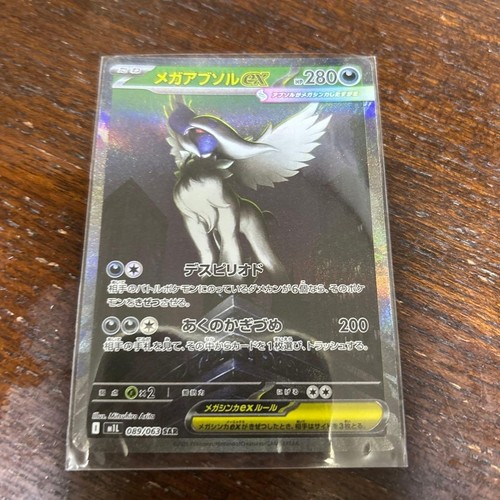 Carte pokemon mega absol - mega, ex