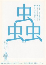 Mushishi a Katsuhiro Otomo