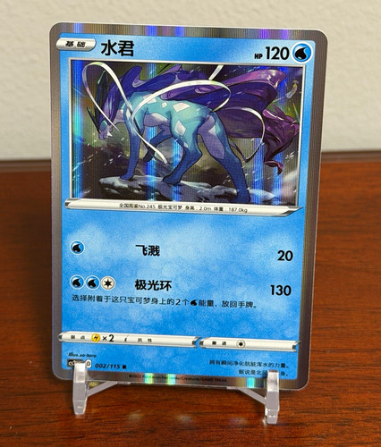 Pokemon tcg suicune 002 115 - suicune, 002/115