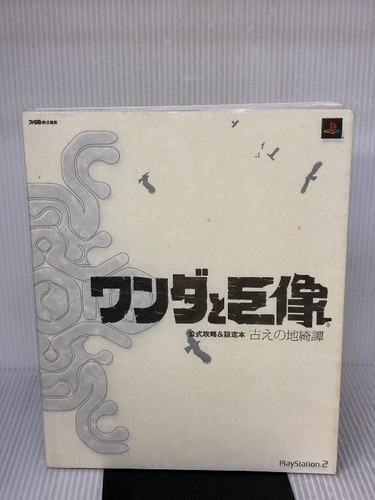 Shadow the colossus - of, guide