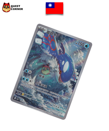 Kyogre 080 076 m6f ar - kyogre,