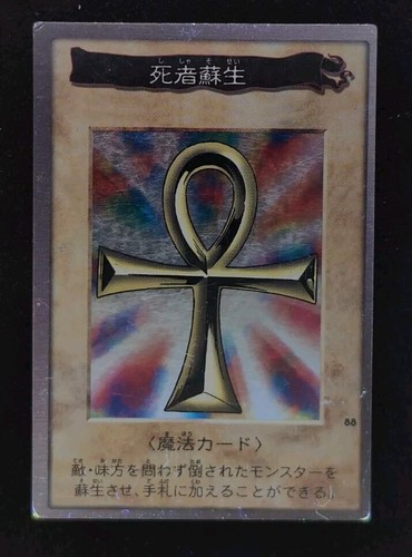 1998 monster reborn - yu-gi-oh!,