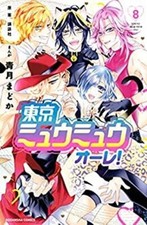 Tokyo Mew Mew Ole ! Vol. 1-8 Manga comic JP Edition Madoka Seizuki