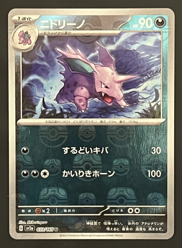 Nidorino 033 165 - 🇯🇵,