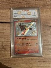 Carte Pokémon Entei Shiny