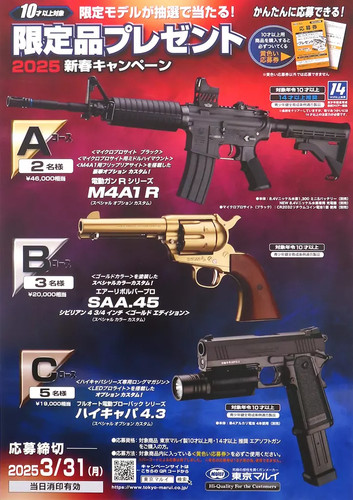 Tokyo marui limited - marui, edition
