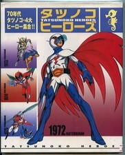 Tatsunoko Heroes 70 Tatsunoko