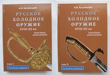 Baïonnettes d'armes froides