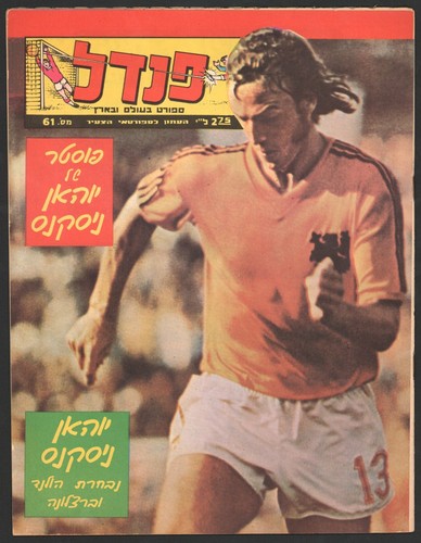 Israel sport magazine pendel - israel, "pendel"