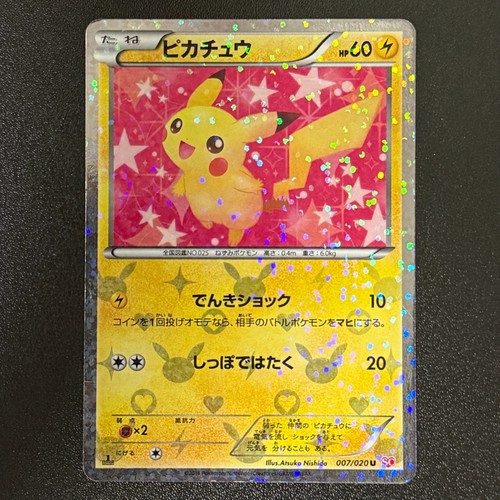 Carte pokemon pikachu 007 020 - carte,