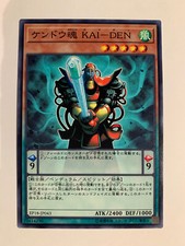 Yu-Gi-Oh! Kai-Den Kendo Spirit EP18-JP043