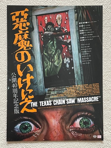 The texas chain - texas, massacre