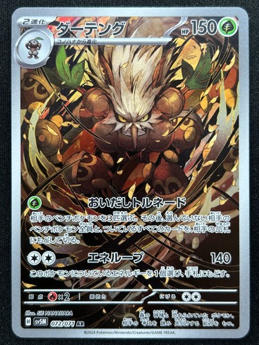 Shiftry 072 071 sv5m - shiftry, 072/071