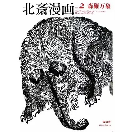 Hokusai manga vol shinra - manga,