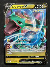 RAYQUAZA V 119/184 S8B VMAX