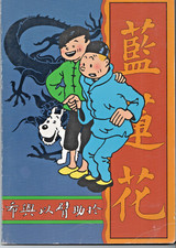 TINTIN MILOU TCHANG Le Lotus Bleu Cahier écolier 68 pages 21 x 30 cm Bien