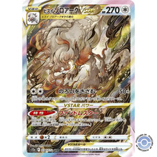 Hisuian Zoroark VSTAR SAR