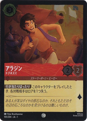 Aladdin sewer rat - aladdin,