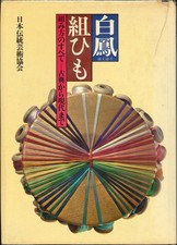 Hakuhō Kumihimo : The