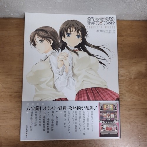 Zettai shogeki complete works - shogeki,