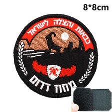 Patch Israël IDF – Search & Rescue District Sud מחוז דרום Écusson Velcro© 8cm