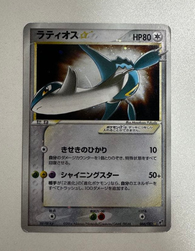 Pokemon 2004 latios gold - gold, star