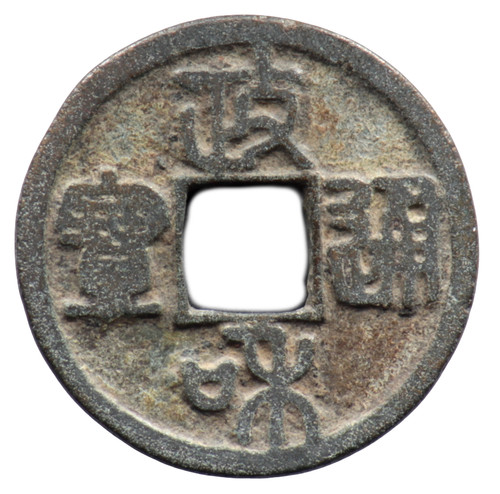 Zheng tong bao - he,