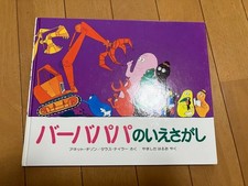 Livre de recherche Barbapapa