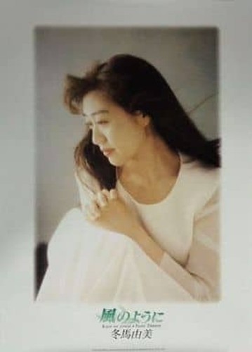 Yumi touma poster kaze - yumi,