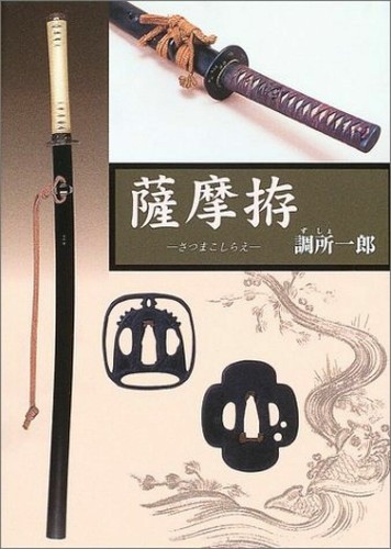 Katana samurai tsuba nihonto - tsuba,