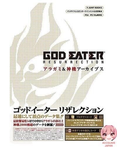 God eater resurrection version - god,