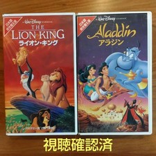 Vidéo japonaise doublée “Le Roi Lion” & “Aladdin”