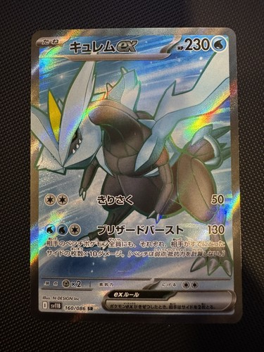 Kyurem 160 secret rare - kyurem, |