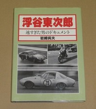 Documentaire Ukiya Tojiro : The Man Who Went Too Fast