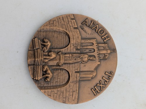 Médaille bronze 1980 - 1980,, ataoh
