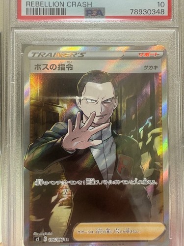 Pokemon japanese boss orders - japanese, boss's