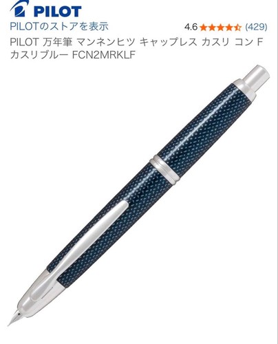 Stylo plume pilot - plume,